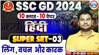 SSC GD 2024 लिंग वचन और कारक Hindi Class For SSC GD SSC GD Hindi Class By Neeraj Sir [upl. by Asenev596]