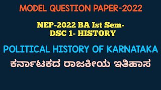 BA 1 DSC1 POLITICAL HISTORY KARNATAKA MODEL QUESTION PAPER NEP 2022 [upl. by Strickland]