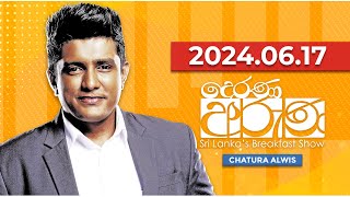 Derana Aruna  දෙරණ අරුණ  Sri Lankas Breakfast Show  20240617 [upl. by Armbrecht751]