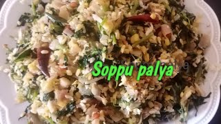 SOPPU palya recipe Soppu palya recipes in Kannada easy And tasty recipe Soppu palya recipe [upl. by Lennahc727]