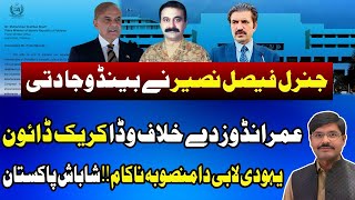 Gen Faisal Naseer nay Band waja diti jay  Imrandoz de khilaaf Wada crack Down Shuru [upl. by Edeline319]