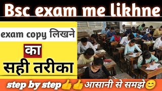 bsc exam me likhne ka sahi tarika exam copy kaise likhe bsc exam [upl. by Helsie]