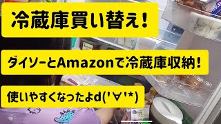 【冷蔵庫収納】ジャパネットたかたで冷蔵庫買い替え【片付け】 [upl. by Roleat]