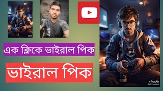 Toome New Viral Photo Editing App অসাধারণ একটা ফটো এডিটিং সফটওয়ার। Technical Nasim [upl. by Aicetal492]