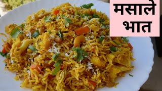 हि ट्रिक वापरा मसाले भात पुन्हा पुन्हा बनवाल  Masala Bhat मसाले भात रेसीपी Masala Rice by Archana [upl. by Sirotek]