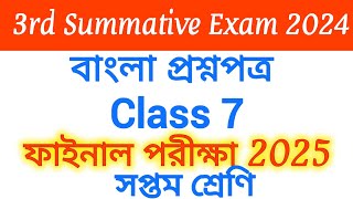 Class 7 3rd Summative Test Bangla Question Paper 2024Third UnitTest BanglaVII Final Exam Bengali [upl. by Lawry926]