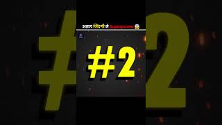 असल जिंदगी मे Superpowers  Real Life Superpowers  youtube shorts thefacts [upl. by Maritsa]