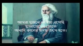 অনন্ত প্রেম ononto prem  রবীন্দ্রনাথ ঠাকুর [upl. by Nnaed]