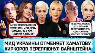 КОНСТАНТИН МЕЛАДЗЕ  СЛАВА КАМИНСКАЯ  ОРБАКАЙТЕ  КУДРЯВЦЕВА  МАКСИМ СКАНДАЛ НА КОНЦЕРТЕ ГАЛКИНА [upl. by Sida]