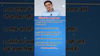 Jindagi ke 5 kadve sach motivation upsc study motivational ips iasbabu [upl. by Enelyahs]