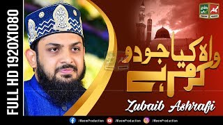 Wah kia jodo karam hai  Zohaib Ashrafi  New Naat 2020 [upl. by Ardekal]