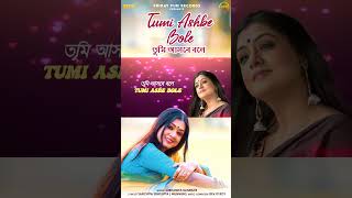 Lyrical  Tumi Ashbe Bole  Subhamita Banerjee  Devjit Roy  Shorts Gaan FFRBengali [upl. by Lunetta]