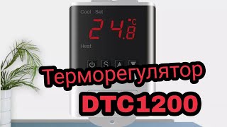 Терморегулятор контроллер температуры Deek Robot DTC1200 на 220 вольт [upl. by Robin]