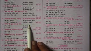 संपूर्ण क्रांति Class 12 Hindi Chapter 3 Objective most vvi question bihar board class 12 [upl. by Walrath]