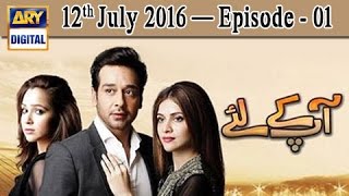 Aap Kay Liye Ep 01  12th July 2016 ARY Digital Drama [upl. by Yrelav]