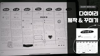 📓 다이어리 만들기 어렵지 않아요 ✨ 내가 원하는대로 만드는 나만의 다이어리 ✍🏻 제작기  다꾸 영상ㅣiPad asmr GoodNotes [upl. by Adaminah]