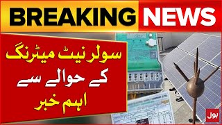 Solar Net Metering In Pakistan  Federal Energy Minister Big Statement  Breaking News [upl. by Tioneb]