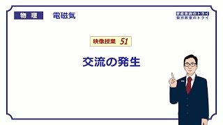 【高校物理】 電磁気51 交流の発生 （１８分） [upl. by Kwei728]