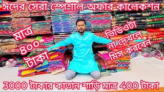 big offer 400 TK Indian katan saree collection katan saree price in bangladesh mh jewel pro [upl. by Meier]