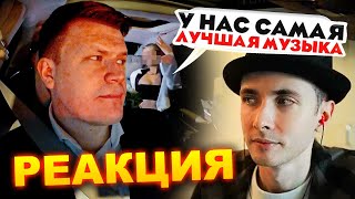 ХЕСУС СМОТРИТ ВИП ТАКСИ  У НАС ЛУЧШАЯ МУЗЫКА  ТАКСУЕМ НА МАЙБАХЕ  РЕАКЦИЯ [upl. by Silber]