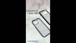 2021 開箱 iPhone 13手機殼 防摔殼 防水殼「全球知名的防水殼品牌」【lifeproof】｜STANDFIRM [upl. by Case945]