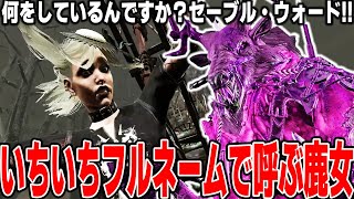 【DBD】いちいちサバイバーの名前をフルネームで呼ぶ鹿女ハントレスｗｗｗｗ【デッドバイデイライト】 [upl. by Merari]