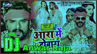 khesari Lal song DJ Anwar Raja [upl. by Papagena]