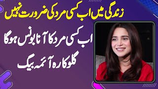 Aima Baig Interview  Life Me Ab Kisi Mard Ki Zarurat Nahi  Ab Kisi Mard Ka Aana Bonus Hoga [upl. by Jahn]