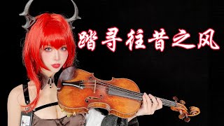 Arknights 踏尋往昔之風｜Game Theme Song｜Cosplay Violin Cover｜绾绾Akari [upl. by Eiuol737]