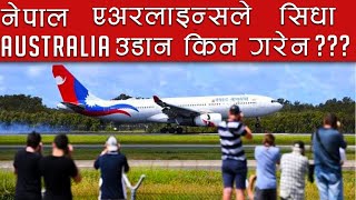 Why Nepal Airlines A330 didnt fly directly to Australia [upl. by Lennon]