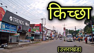 KICHHA Uttrakhand किच्छा उत्तराखंड Kichha City Kichha Udham singh nagar [upl. by Nosak38]