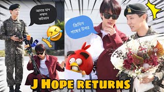 BTS J Hope Returns 🥳 Bangla Funny Dubbing [upl. by Eniawtna220]