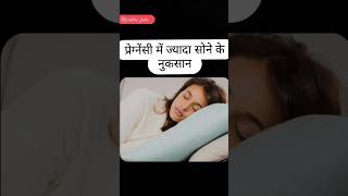 pregnancy oversleeping pregnancytips pregnancycare momtobe viralshorts subscribe share like [upl. by Arabrab954]