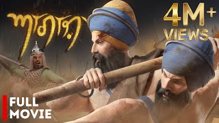 AAGAAZ ਆਗਾਜ਼ Full Movie  Baba Garja Singh  Baba Bota Singh  Sikh History [upl. by Nnylacissej]