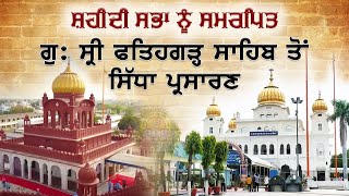 Gurdwara Sri Fatehgarh Sahib ਤੋਂ ਸ਼ਹੀਦੀ ਸਭਾ ਮੌਕੇ  16122023  LIVE [upl. by Ahtimat473]