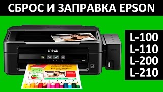 СБРОС ЧЕРНИЛ И ЗАПРАВКА EPSON L 210  L100  L110  L200 [upl. by Pineda]