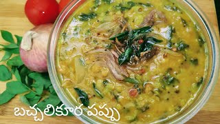 Bachali Kura Pappu  Simple amp Healthy Dal Recipe Pappu dalcurry malabarspinach Bachalikurarecipe [upl. by Accalia]