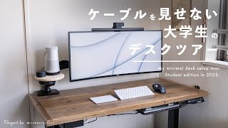 【デスクツアー】M1 MacBook Airで作る大学生のミニマルなデスク環境と、配線整理の工夫 [upl. by Malek]