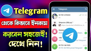 টেলিগ্রাম থেকে ইনকাম করুনHow To Earn Money From Telegram App  Earn Money Telegram 2023 [upl. by Dorca519]