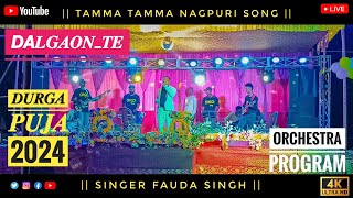 TAMMA TAMMA  NAGPURI SONG  SINGER FAUDA SINGH  𝘿𝘼𝑳𝑮𝑨𝑶𝑵 𝑻𝑬  𝑫𝑼𝑹𝑮𝑨 𝑷𝑼𝑱𝑨 2024  𝑶𝑹𝑪𝑯𝑬𝑺𝑻𝑹𝑨 [upl. by Calloway481]