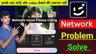 Wink App Network Problem  Wink app not working Problem  Wink Network issue please try again Fixed [upl. by Esojnauj]