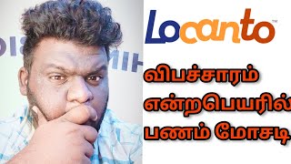 LOCANTO  விபச்சாரம் என்ற பெயரில் பணம் மோசடி  Money Fraud  Blackmail threaten  SRKMathan Speaks [upl. by Electra]