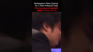 辻井伸行ラフマニノフピアノ協奏曲 第2番 第1楽章 Nobuyuki TsujiiRachmaninoffPiano Concerto No2 1st mov ショート [upl. by Aifoz798]