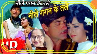 Neele Gagan Ke Tale नीले गगन के तले  HD वीडियो सोंग महेंद्र कपूर Old Superhit Song  Hamraj [upl. by Lipscomb403]