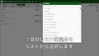 401 副作用薬の登録｜DigiKar（デジカル）動画マニュアル [upl. by Mayes]