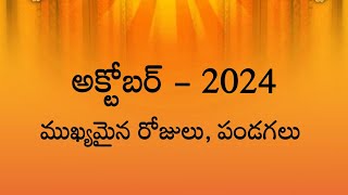 October  2024 telugucalendarimportant dates and festivals telugu calendar Ramyasriworld [upl. by Swanhilda]