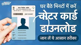 voter card download kaise kare [upl. by Berneta]