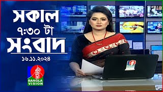 সকাল ৭৩০টার বাংলাভিশন সংবাদ  ১৬ নভেম্বর ২০২8  BanglaVision 730 AM News Bulletin  16 Nov 2024 [upl. by Evin]