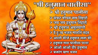 Hanuman Chalisa Bhajans  श्री हनुमान चालीसा  संकटमोचन हनुमान अष्टक  गुलशन कुमार हनुमान चालीसा [upl. by Berstine6]