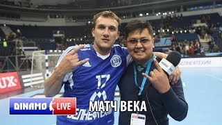 Динамо Live  Матч Века [upl. by Manas]